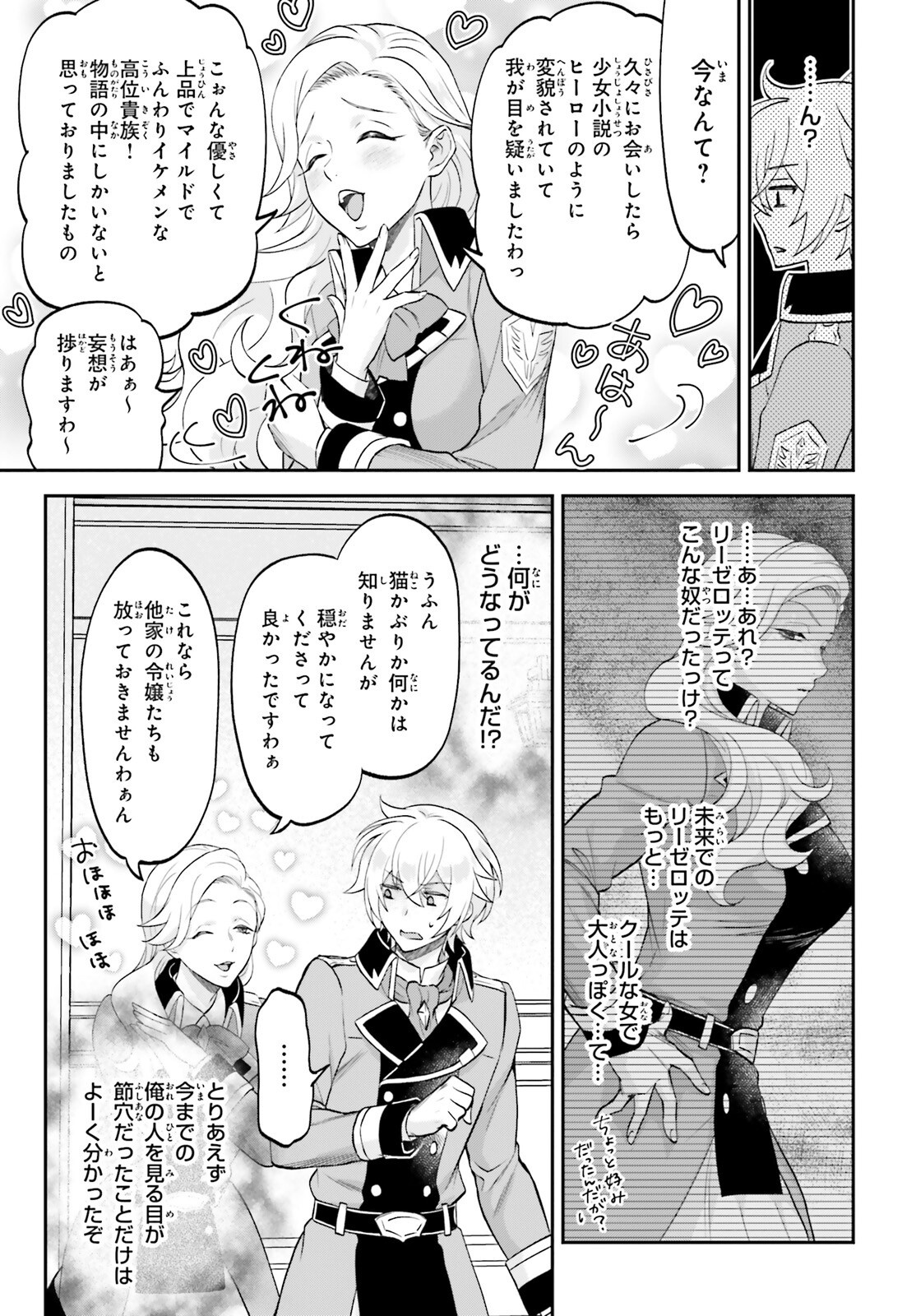 やりなおし貴族の聖人化レベルアップ - 第6話 - Page 27