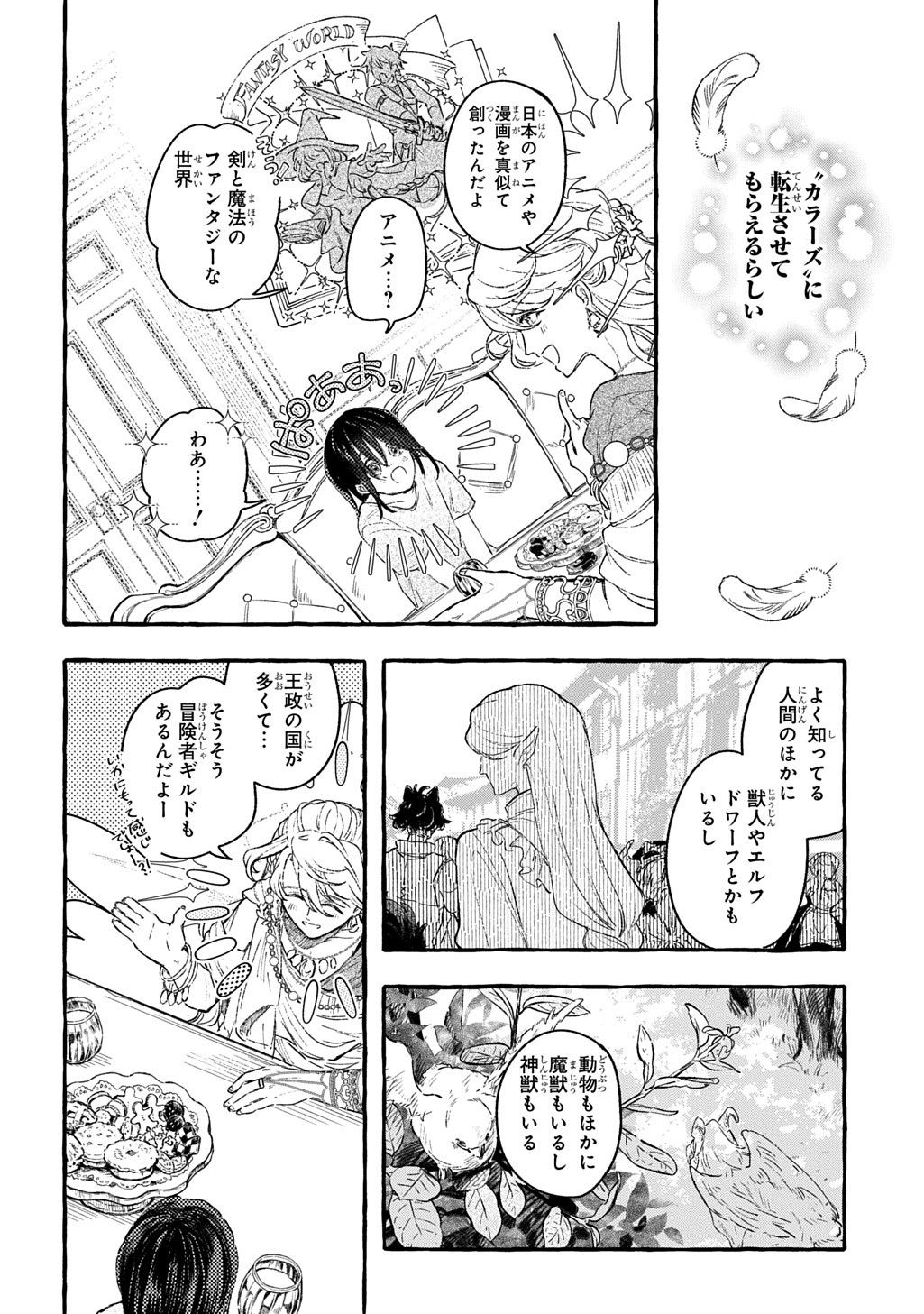 ちびっ子転生日記帳～お友達いっぱいつくりましゅ!～ THE COMIC - 第1話 - Page 20