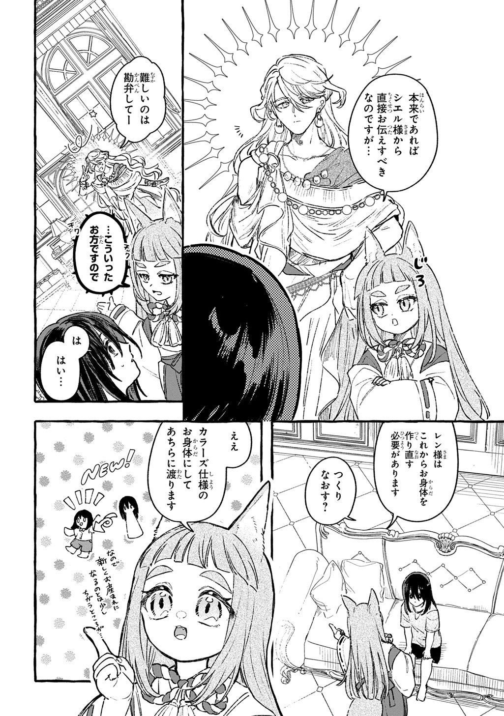 ちびっ子転生日記帳～お友達いっぱいつくりましゅ!～ THE COMIC - 第1話 - Page 28