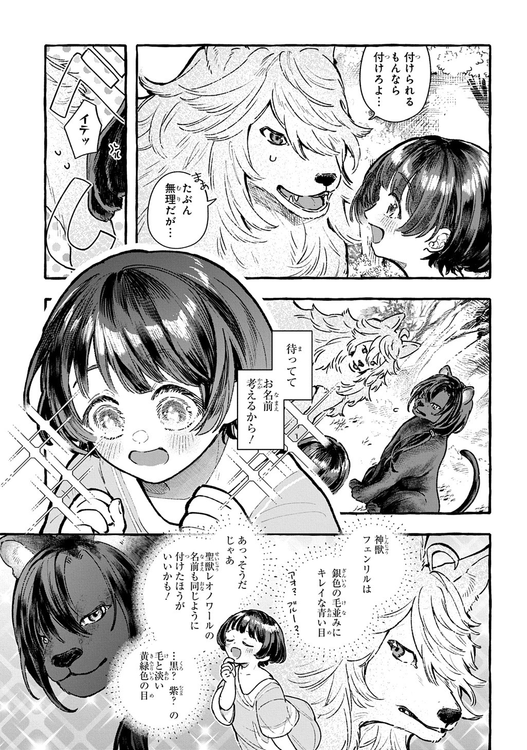 ちびっ子転生日記帳～お友達いっぱいつくりましゅ!～ THE COMIC - 第1話 - Page 47