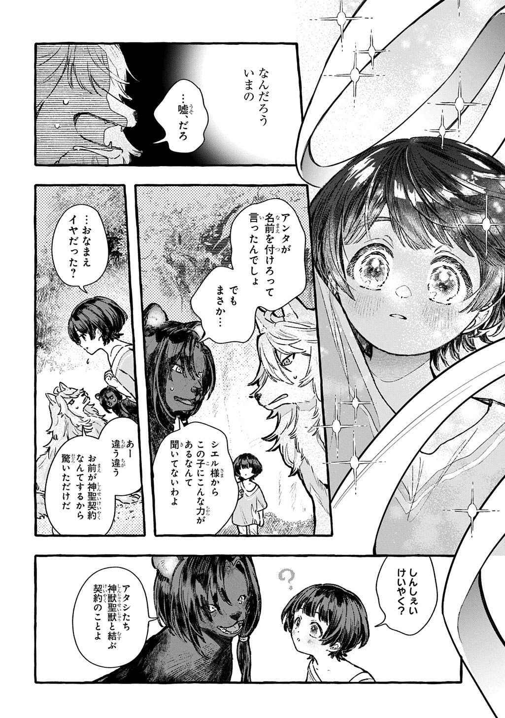 ちびっ子転生日記帳～お友達いっぱいつくりましゅ!～ THE COMIC - 第1話 - Page 52