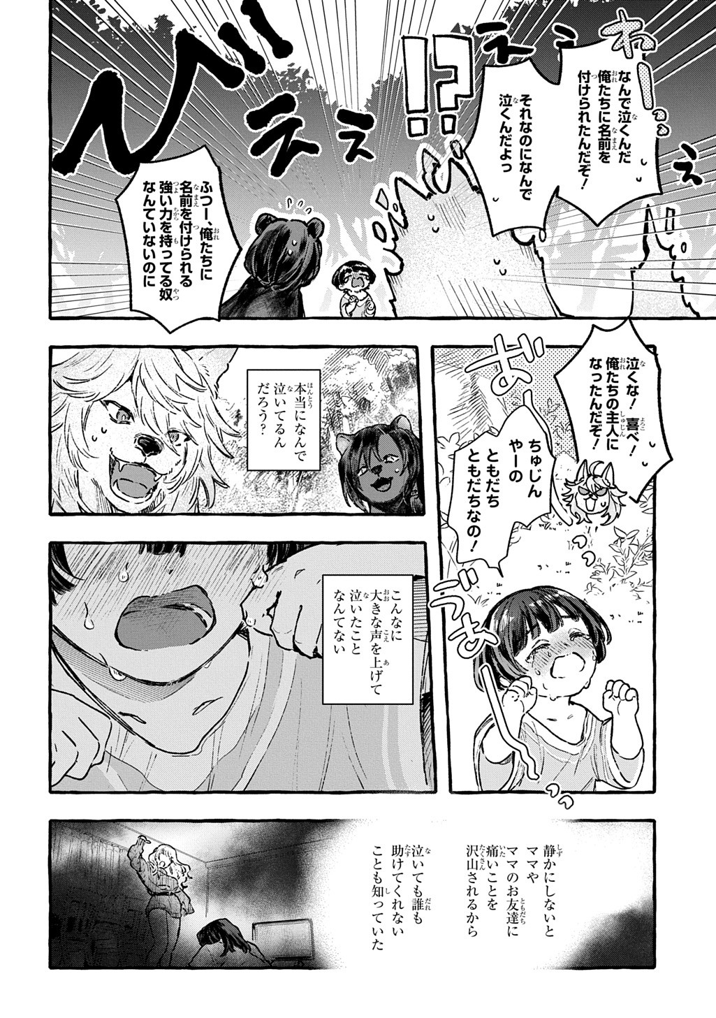 ちびっ子転生日記帳～お友達いっぱいつくりましゅ!～ THE COMIC - 第1話 - Page 54