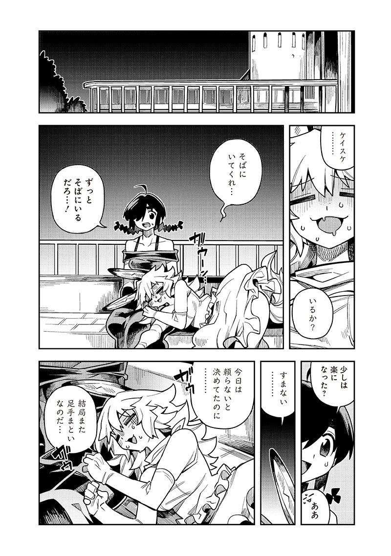 モンむすご！ - 第11.3話 - Page 4