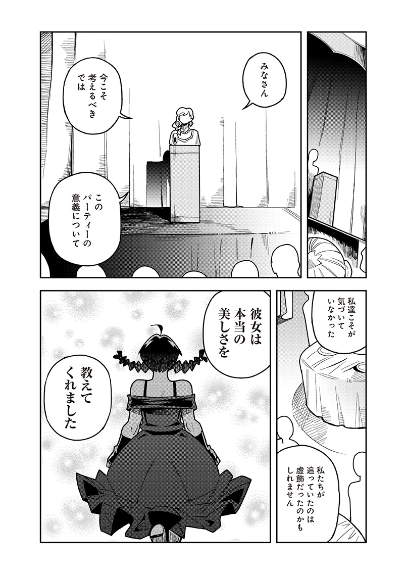 モンむすご！ - 第11.3話 - Page 6