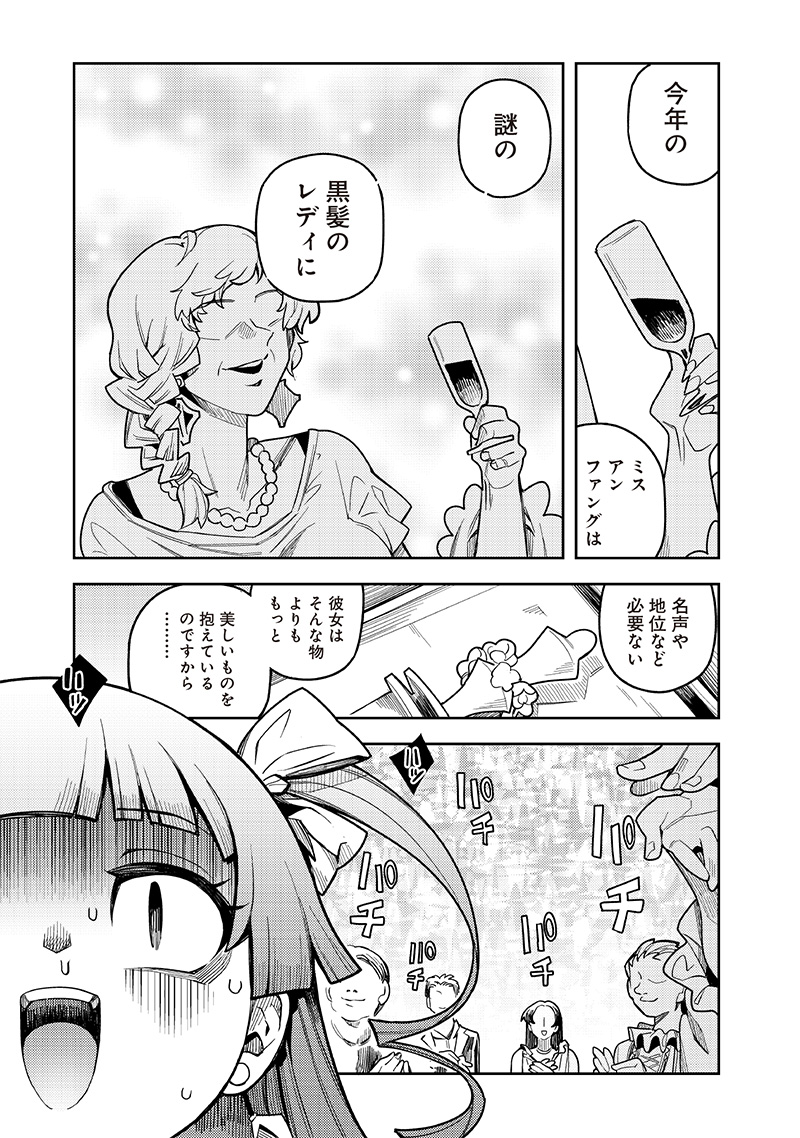 モンむすご！ - 第11.3話 - Page 7