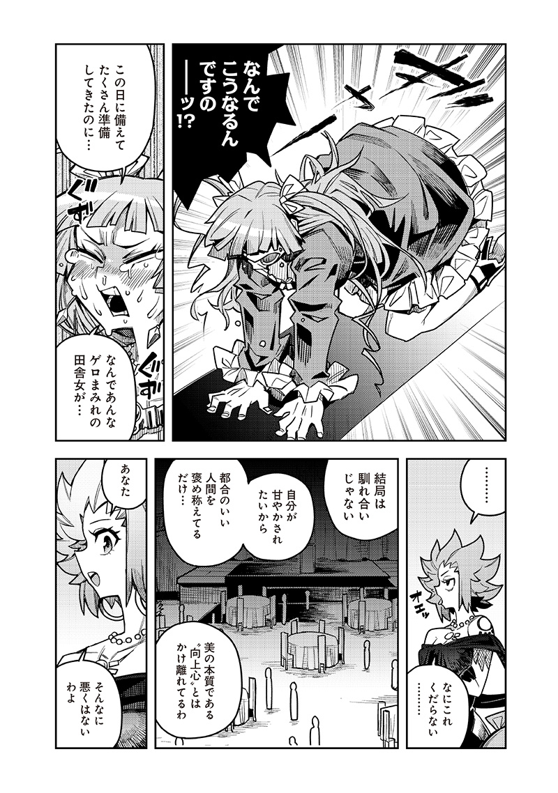 モンむすご！ - 第11.3話 - Page 8