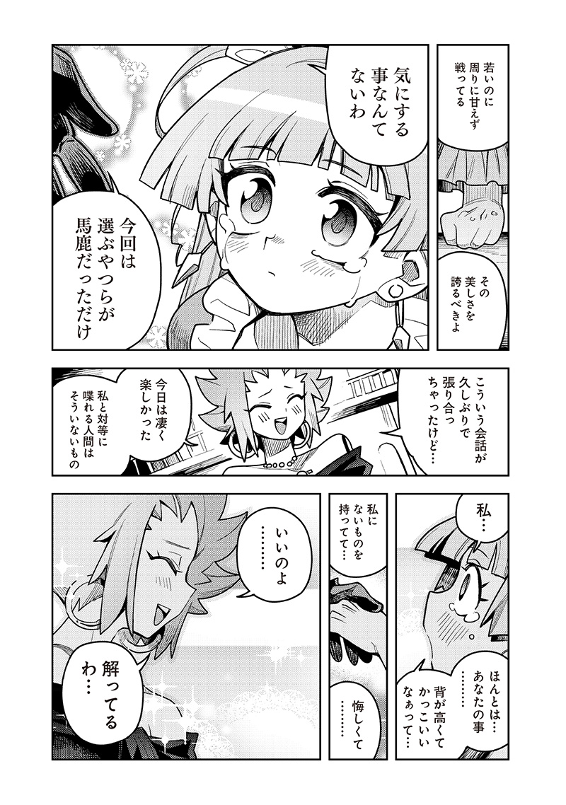 モンむすご！ - 第11.3話 - Page 9