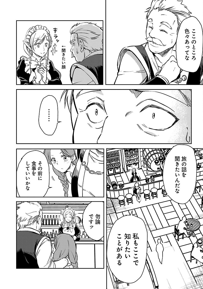 クラス《無職》の英雄譚 - 第30.5話 - Page 4