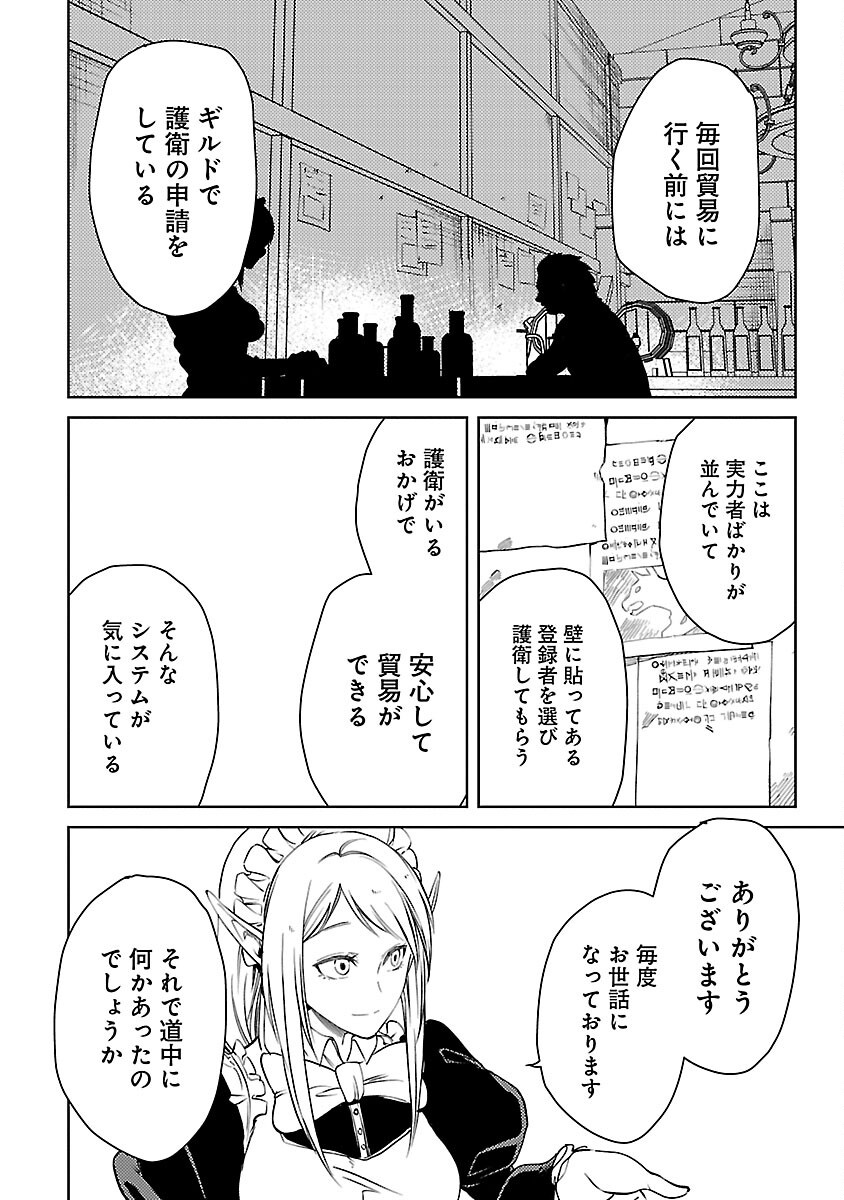 クラス《無職》の英雄譚 - 第30.5話 - Page 6