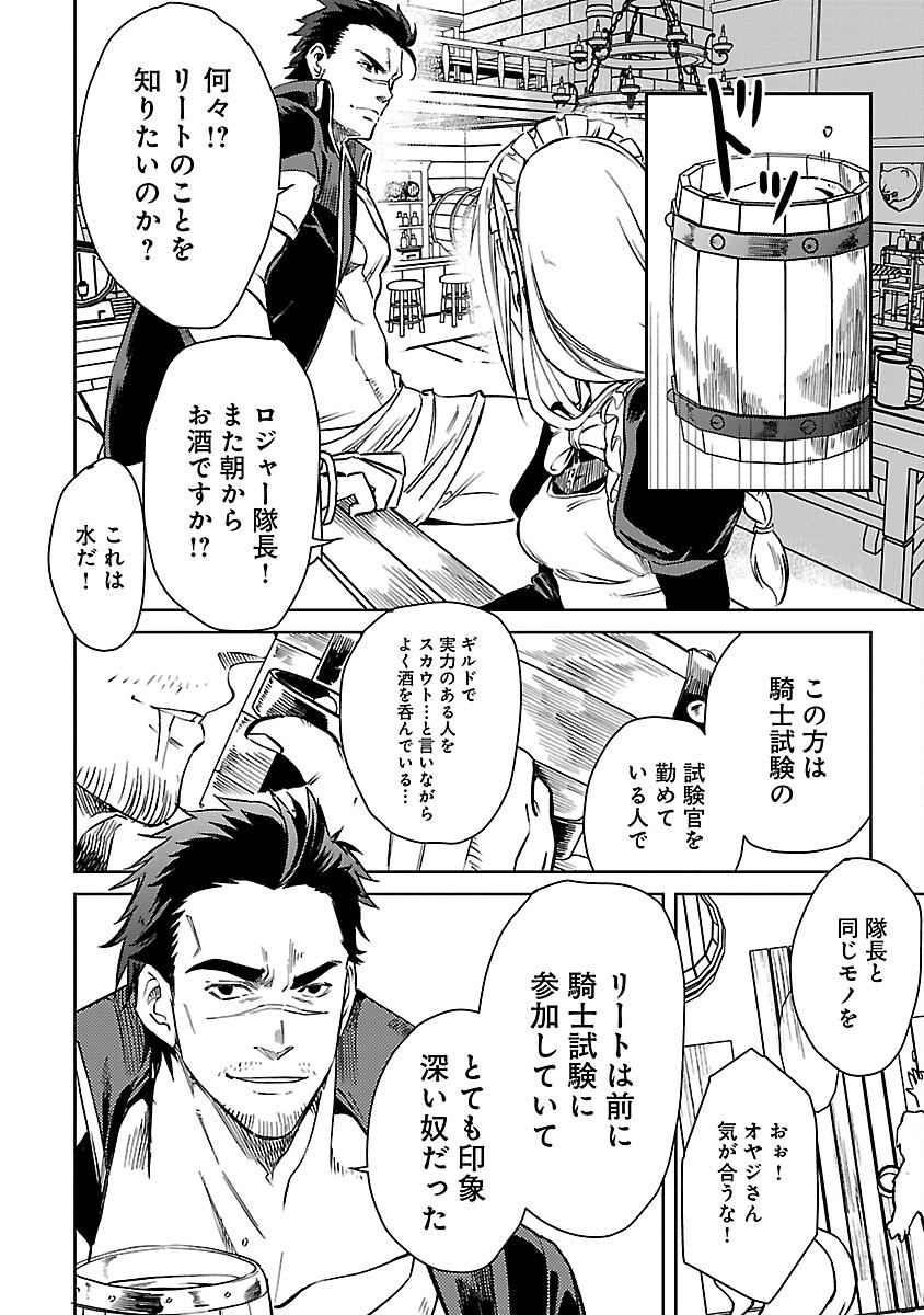 クラス《無職》の英雄譚 - 第30.5話 - Page 10