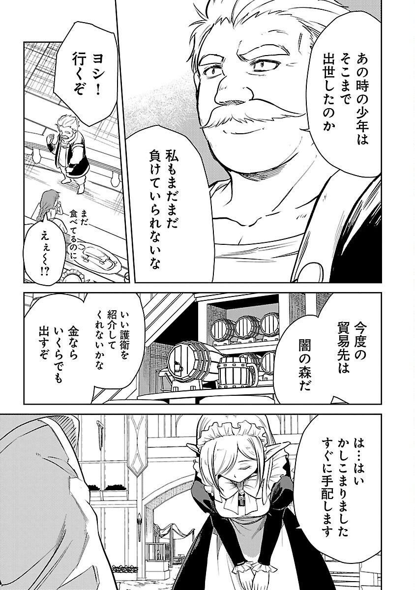 クラス《無職》の英雄譚 - 第30.5話 - Page 13