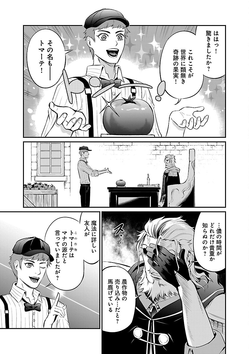 “悠優”の追放魔法使いと幼なじみな森の女神様。 - 第24話 - Page 7