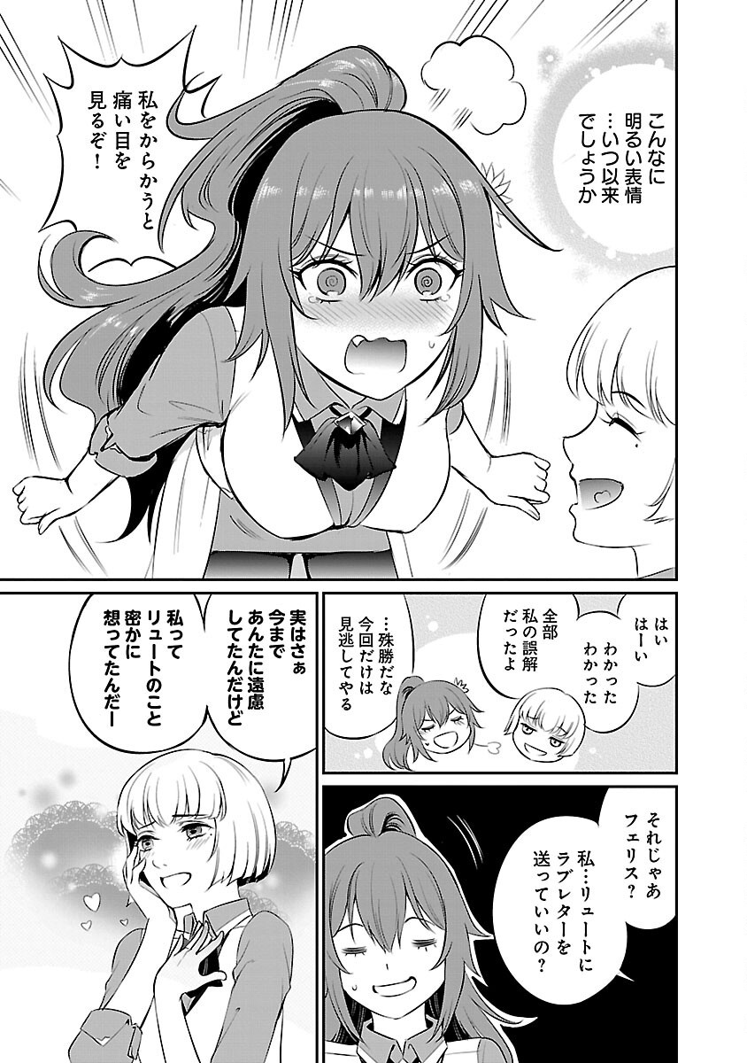 “悠優”の追放魔法使いと幼なじみな森の女神様。 - 第24話 - Page 27