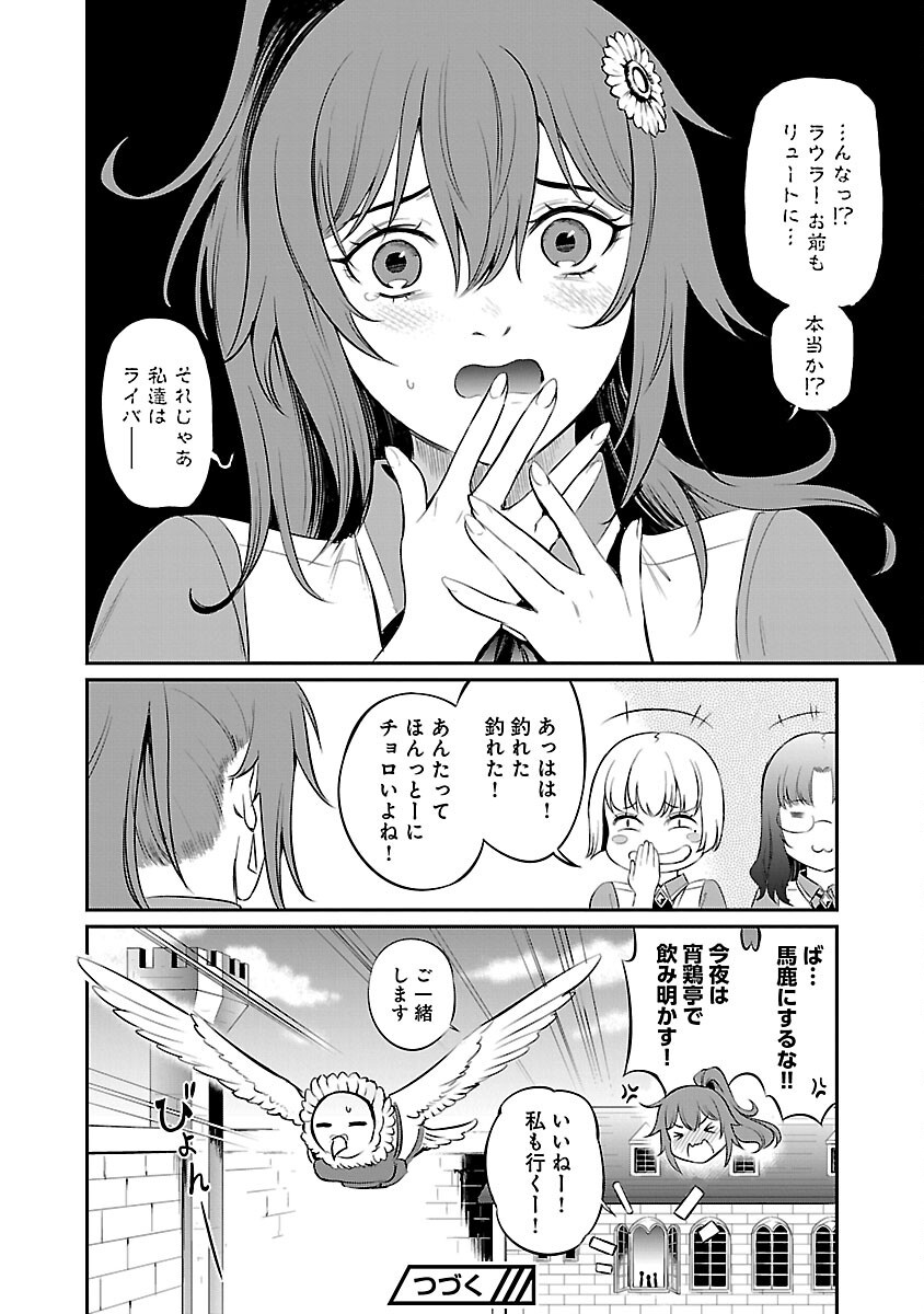 “悠優”の追放魔法使いと幼なじみな森の女神様。 - 第24話 - Page 28