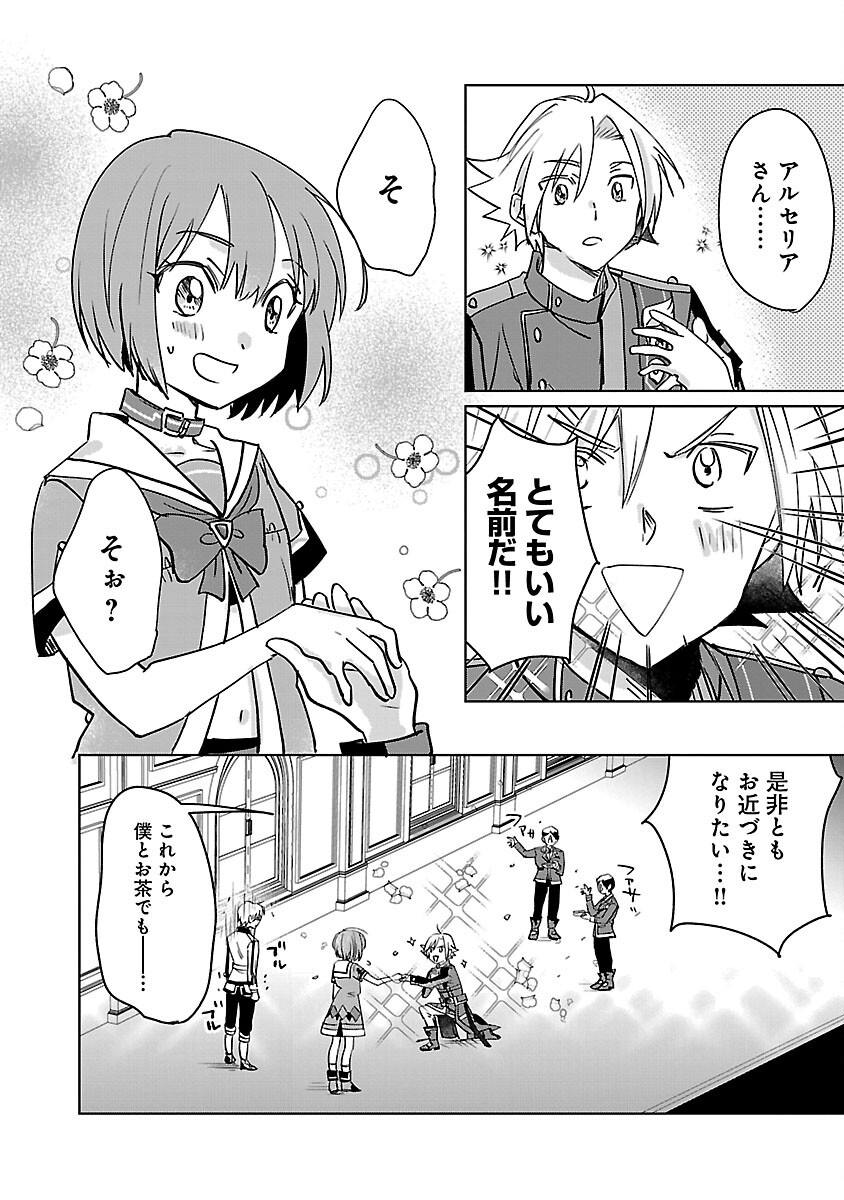 氷結系こそ最強です！ - 第18話 - Page 14