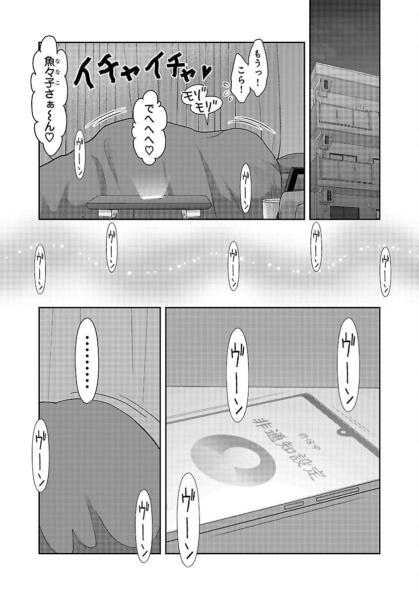 若気の至りまくり、夏。 - 第45話 - Page 4