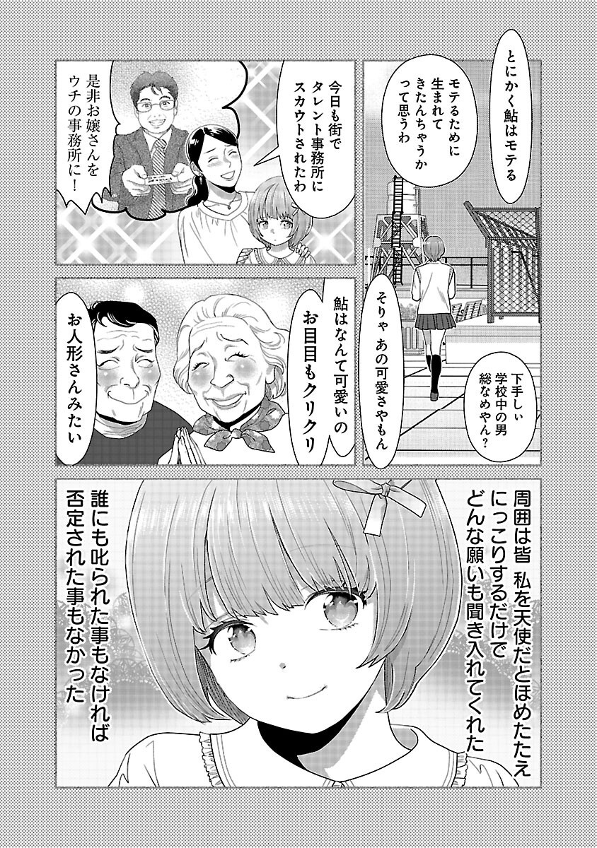 若気の至りまくり、夏。 - 第45話 - Page 15