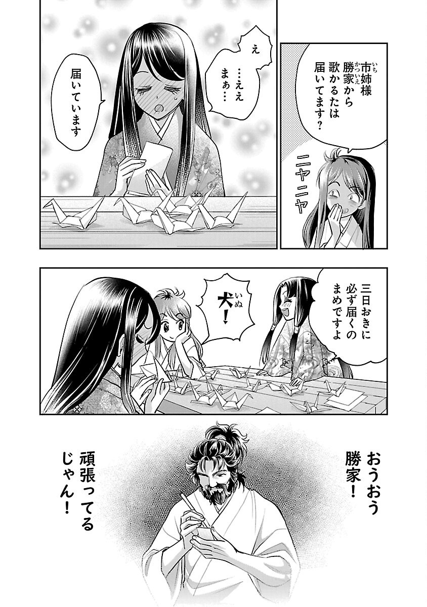 信長公弟記 ～織田さんちの八男です～ - 第31話 - Page 4