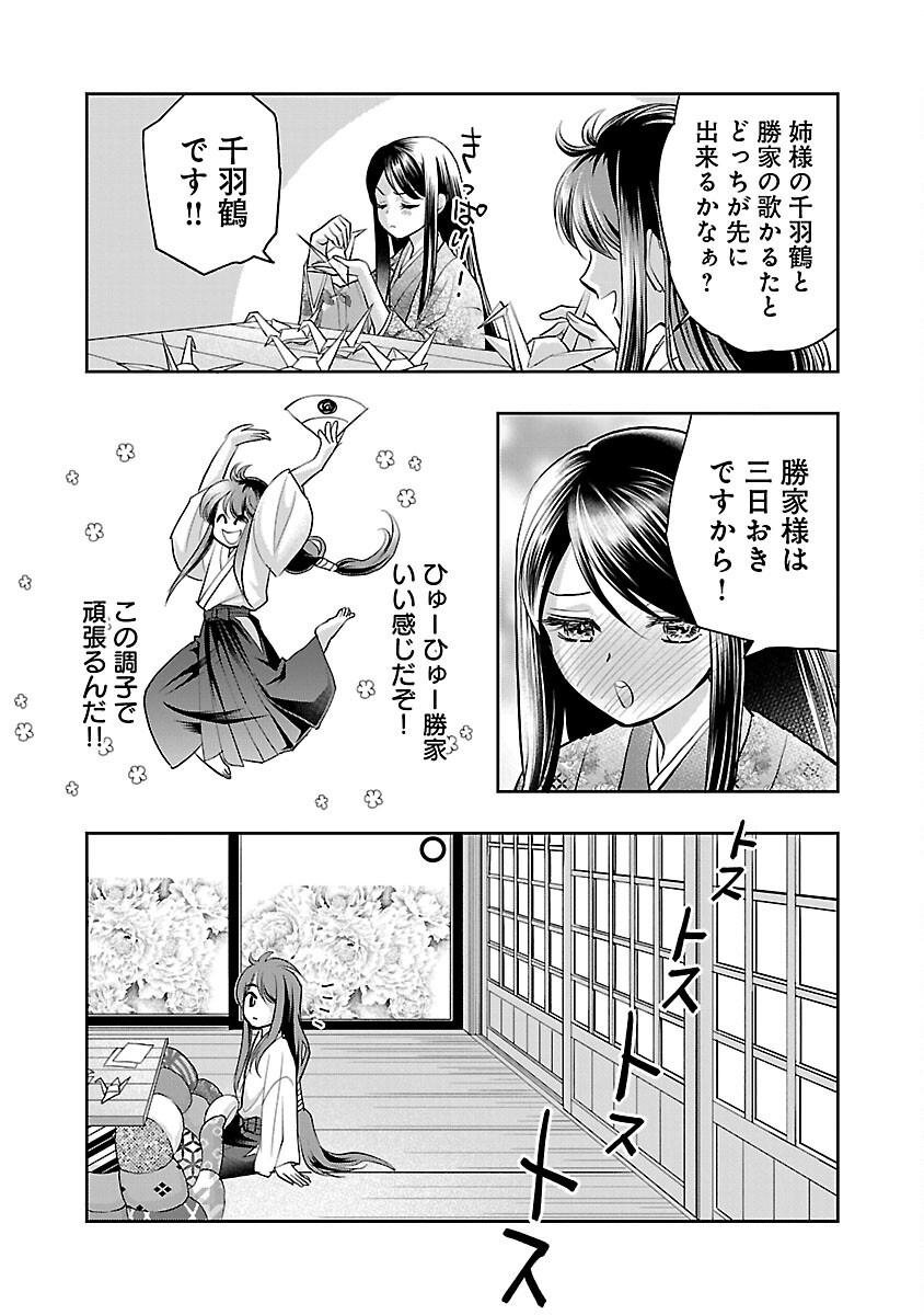 信長公弟記 ～織田さんちの八男です～ - 第31話 - Page 5