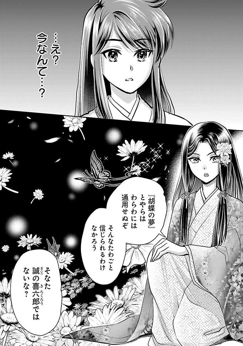 信長公弟記 ～織田さんちの八男です～ - 第31話 - Page 10