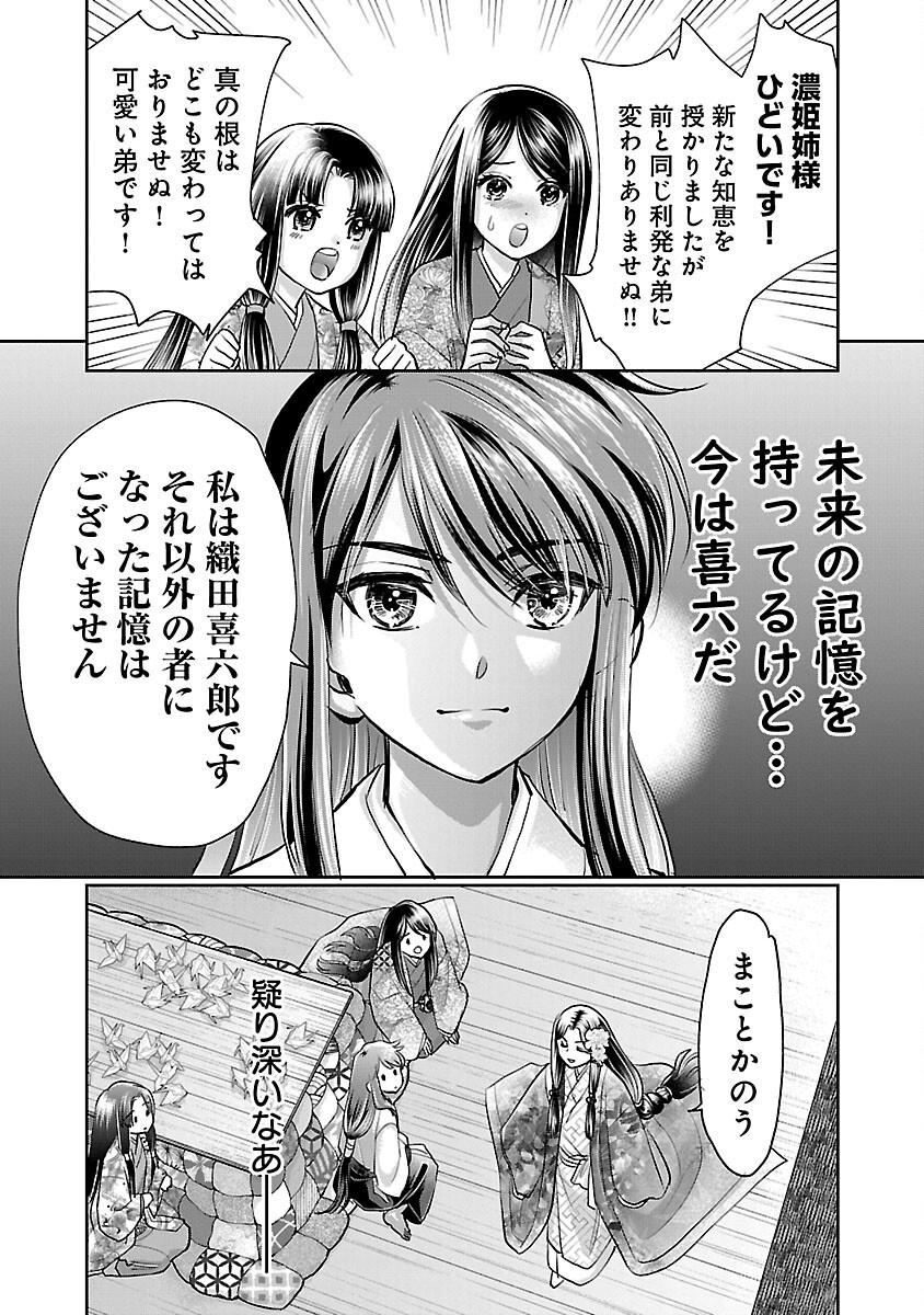 信長公弟記 ～織田さんちの八男です～ - 第31話 - Page 11