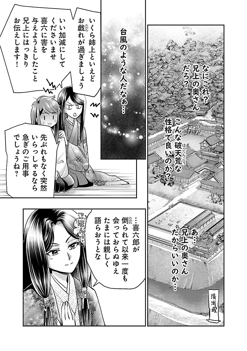 信長公弟記 ～織田さんちの八男です～ - 第31話 - Page 13