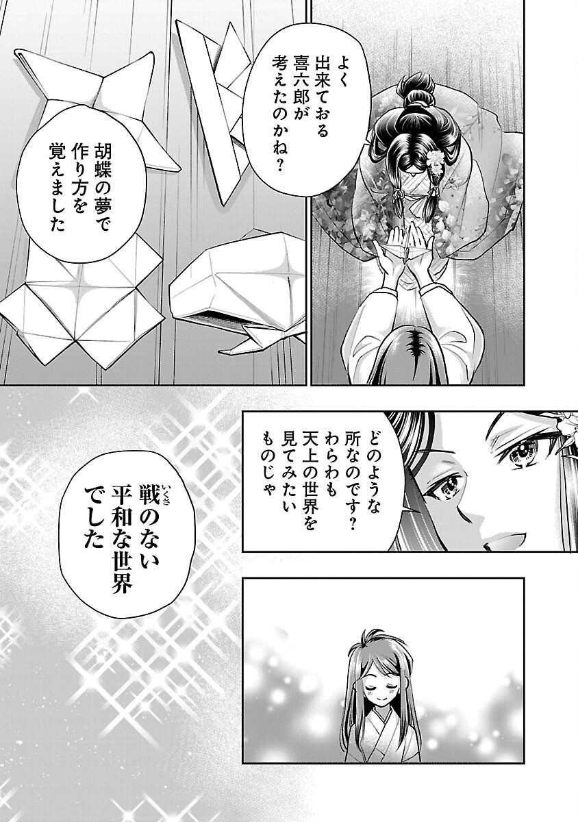 信長公弟記 ～織田さんちの八男です～ - 第31話 - Page 15