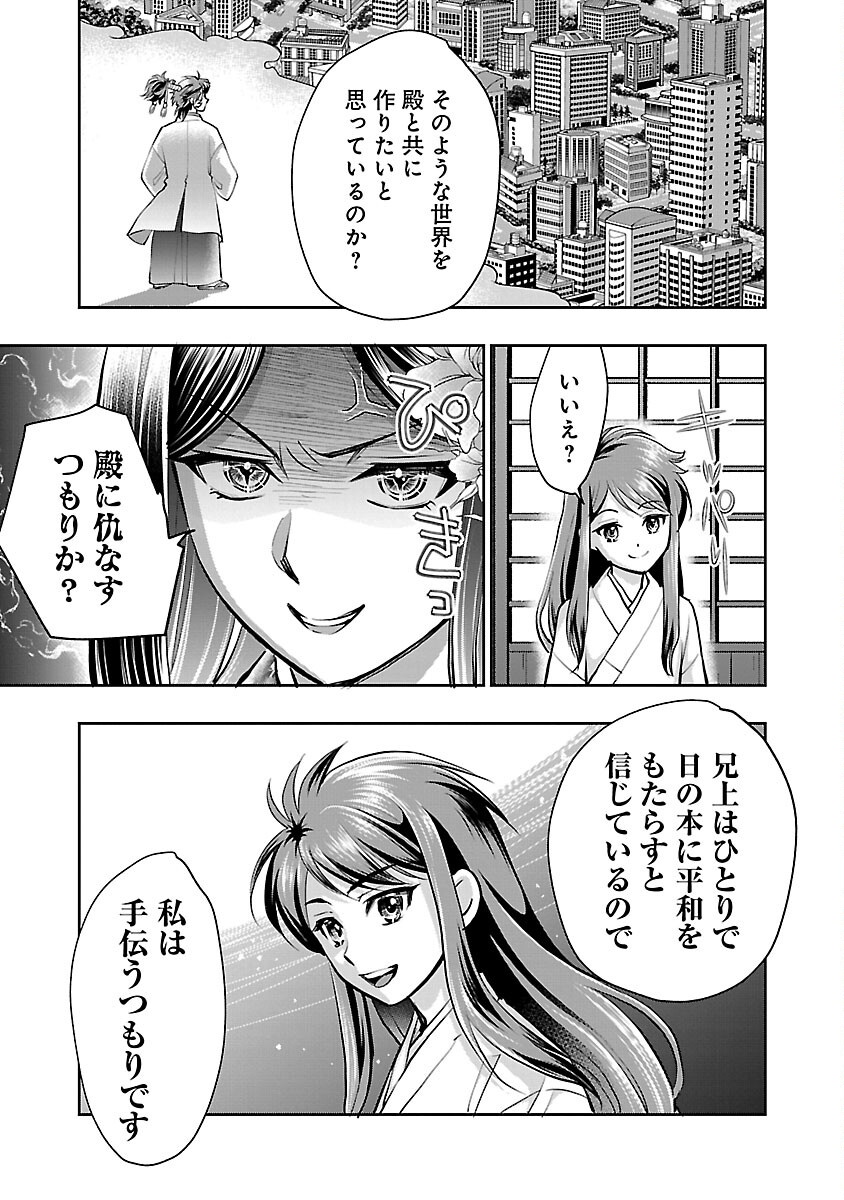 信長公弟記 ～織田さんちの八男です～ - 第31話 - Page 17