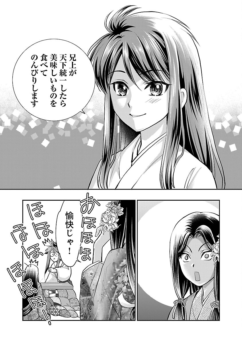 信長公弟記 ～織田さんちの八男です～ - 第31話 - Page 19