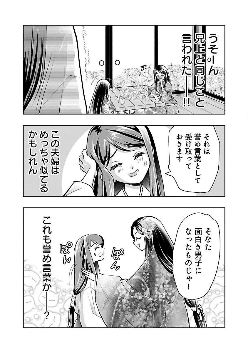 信長公弟記 ～織田さんちの八男です～ - 第31話 - Page 21