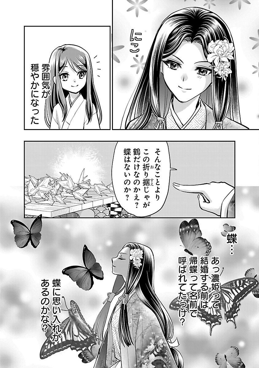 信長公弟記 ～織田さんちの八男です～ - 第31話 - Page 22