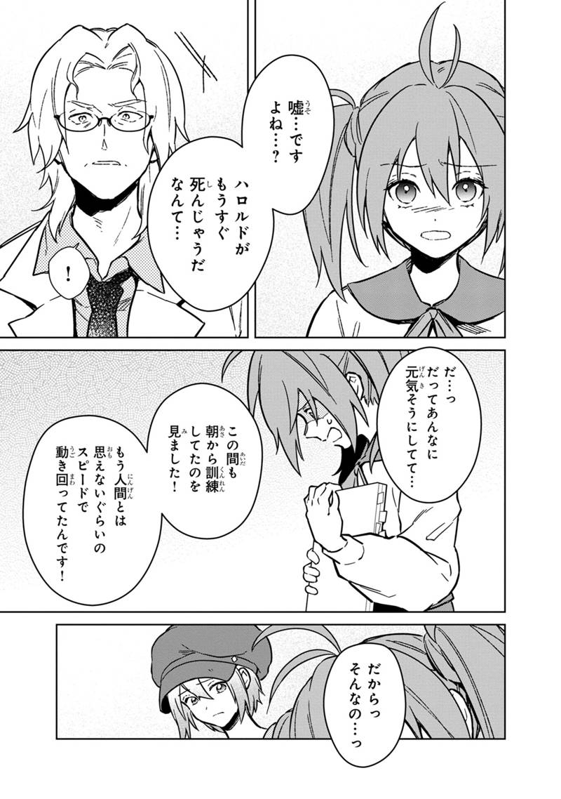 俺の死亡フラグが留まるところを知らない - 第73話 - Page 5