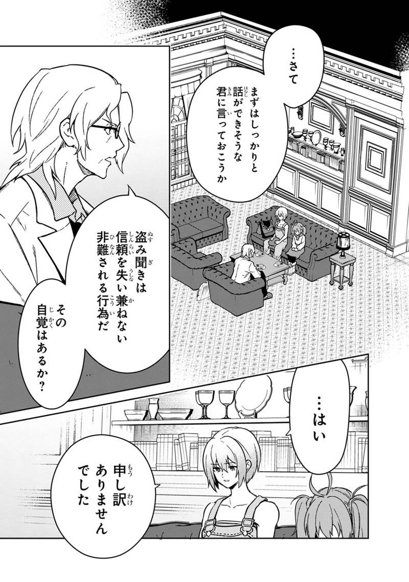 俺の死亡フラグが留まるところを知らない - 第73話 - Page 7