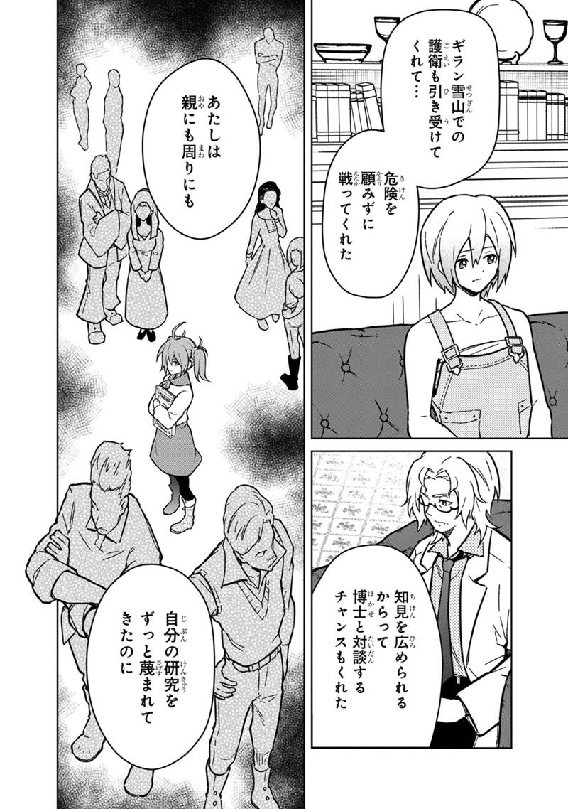 俺の死亡フラグが留まるところを知らない - 第73話 - Page 12