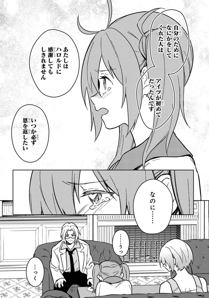 俺の死亡フラグが留まるところを知らない - 第73話 - Page 13