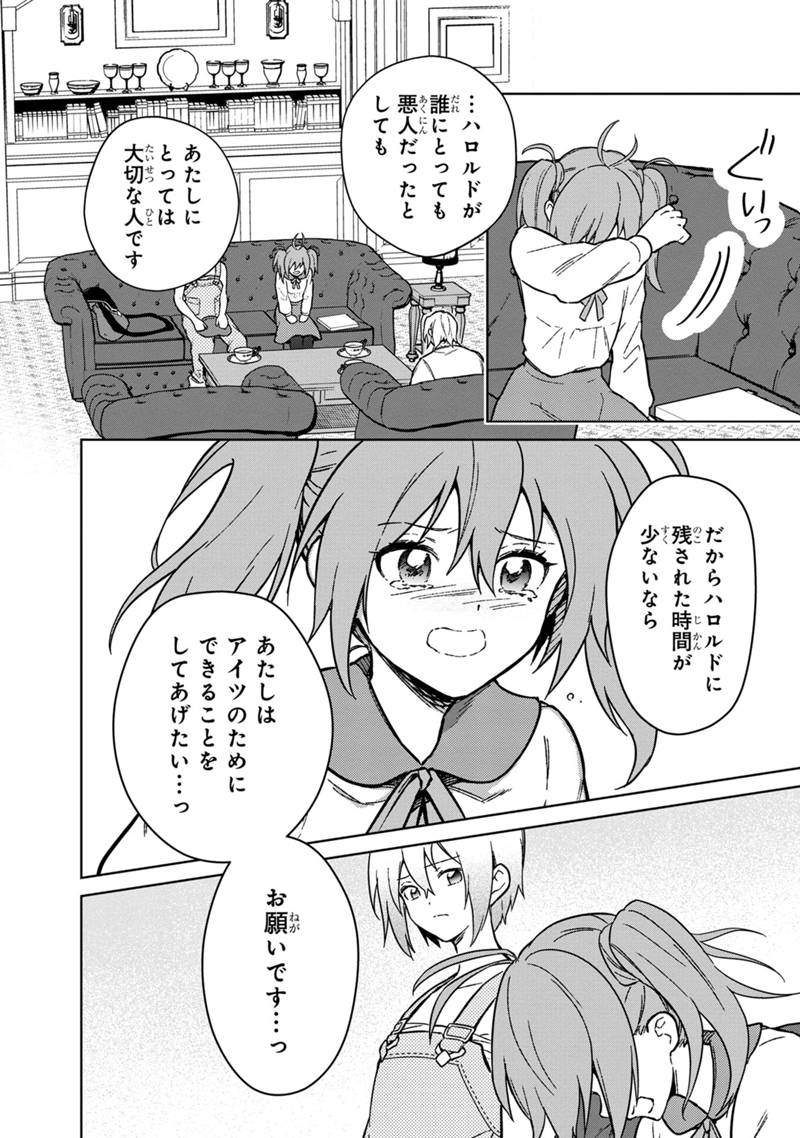 俺の死亡フラグが留まるところを知らない - 第73話 - Page 14