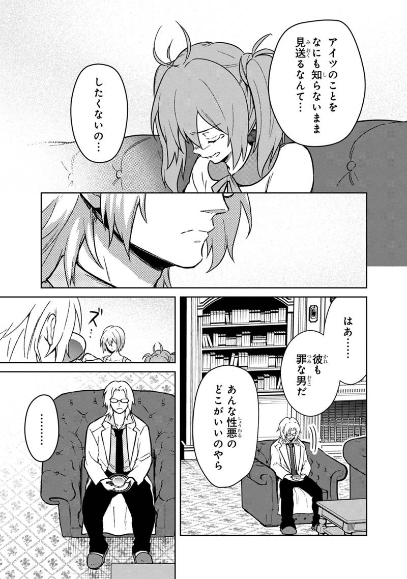 俺の死亡フラグが留まるところを知らない - 第73話 - Page 15