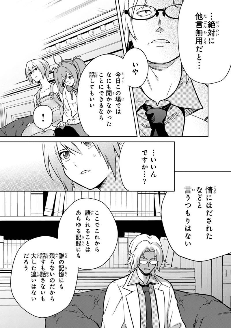 俺の死亡フラグが留まるところを知らない - 第73話 - Page 16