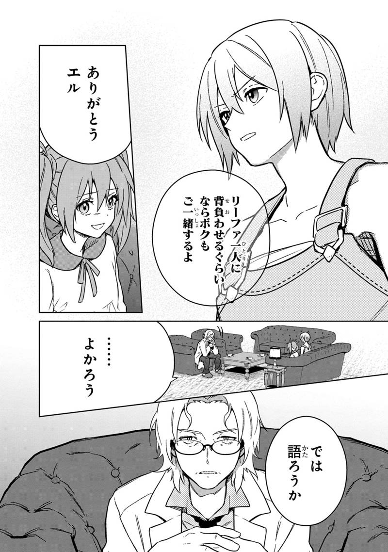 俺の死亡フラグが留まるところを知らない - 第73話 - Page 18