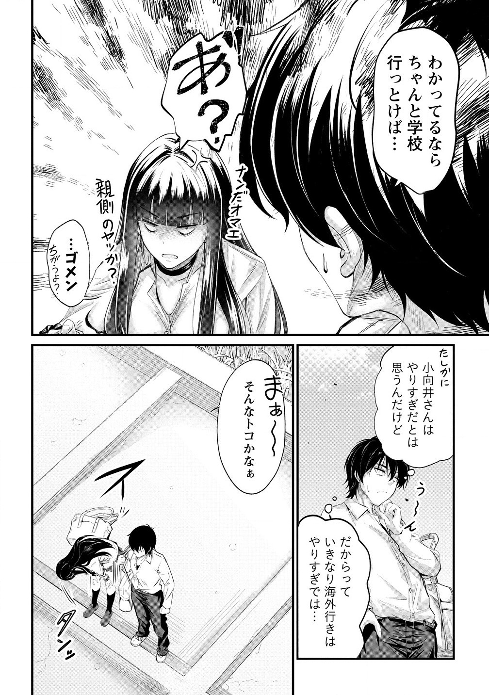 おサボり上手な小向井さんは俺を逃がさない!! - 第19.1話 - Page 6