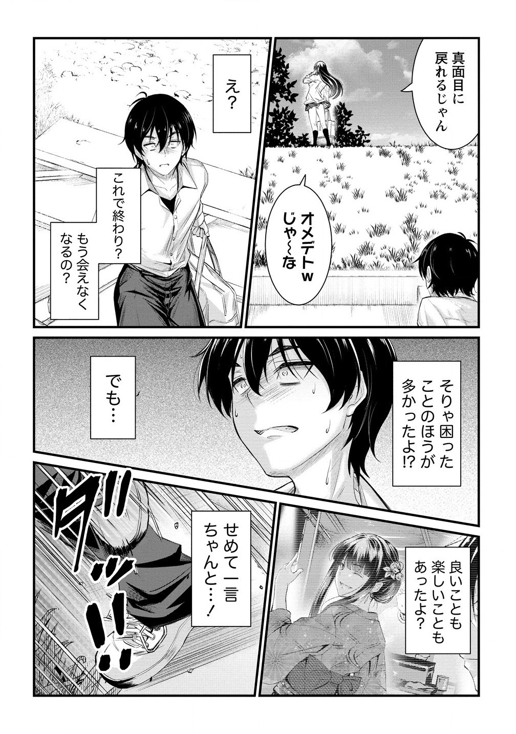 おサボり上手な小向井さんは俺を逃がさない!! - 第19.1話 - Page 8