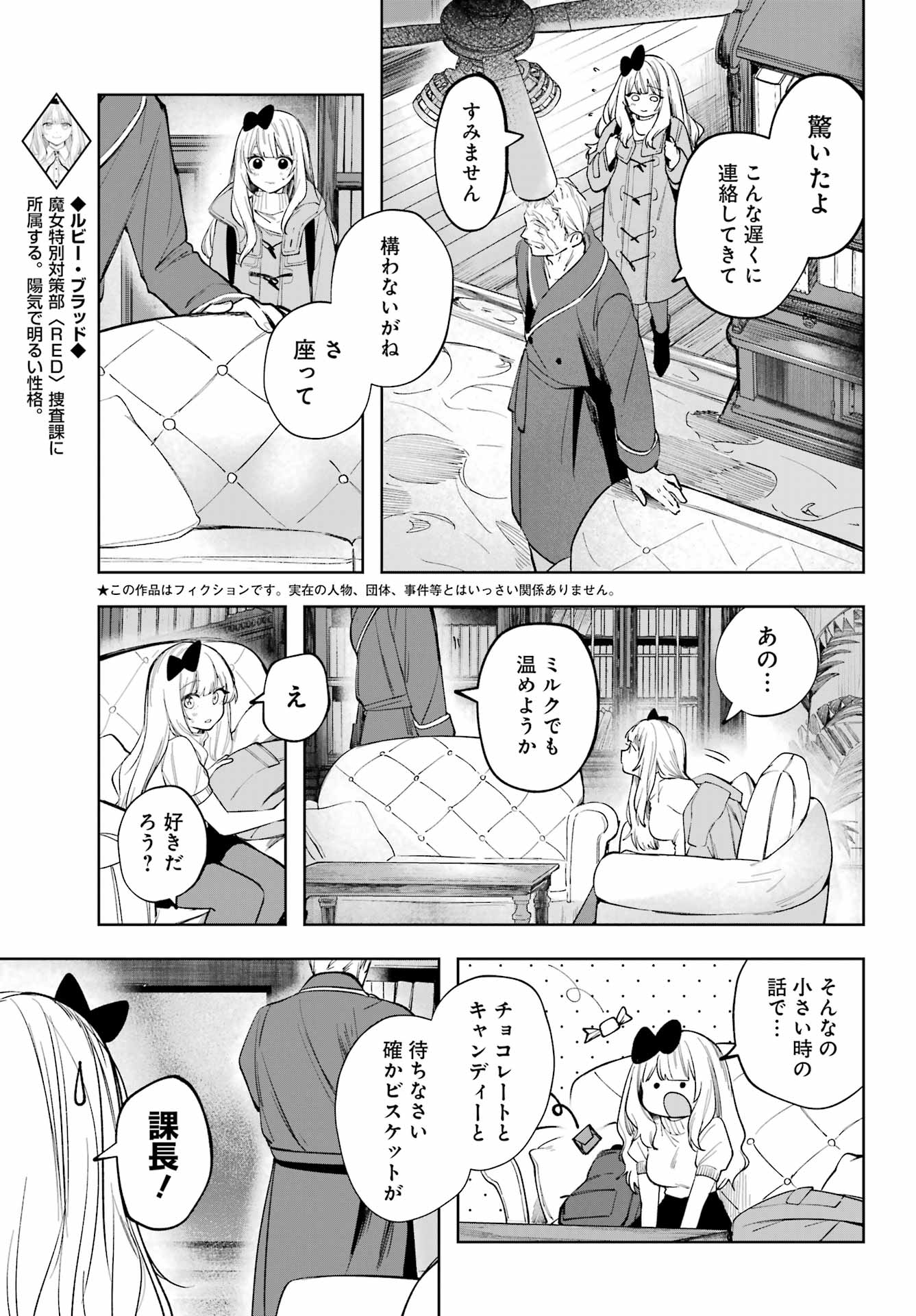 ルビー・オンザ・ケーキ‐人喰い魔女の晩餐会‐ - 第7話 - Page 6