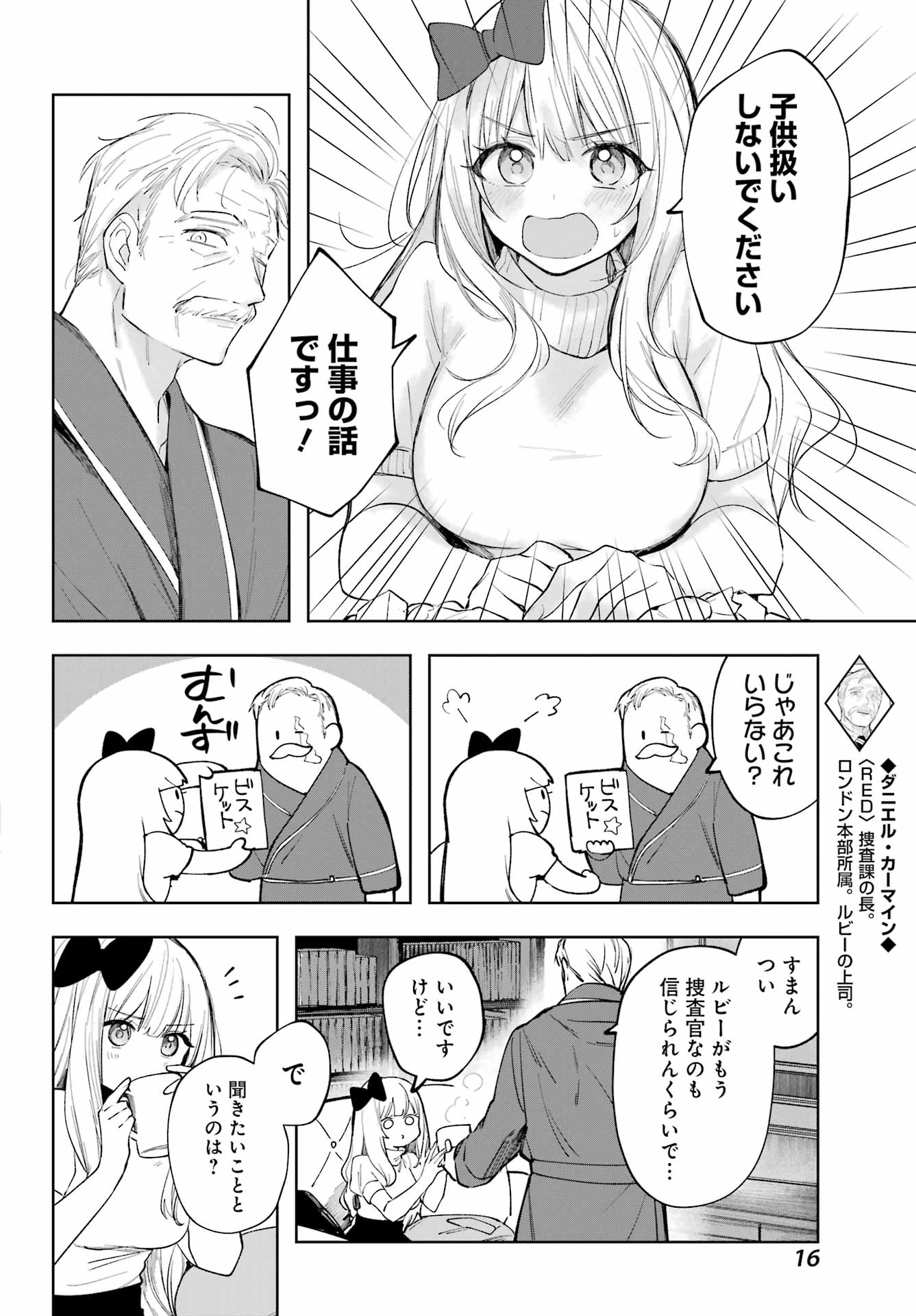 ルビー・オンザ・ケーキ‐人喰い魔女の晩餐会‐ - 第7話 - Page 7