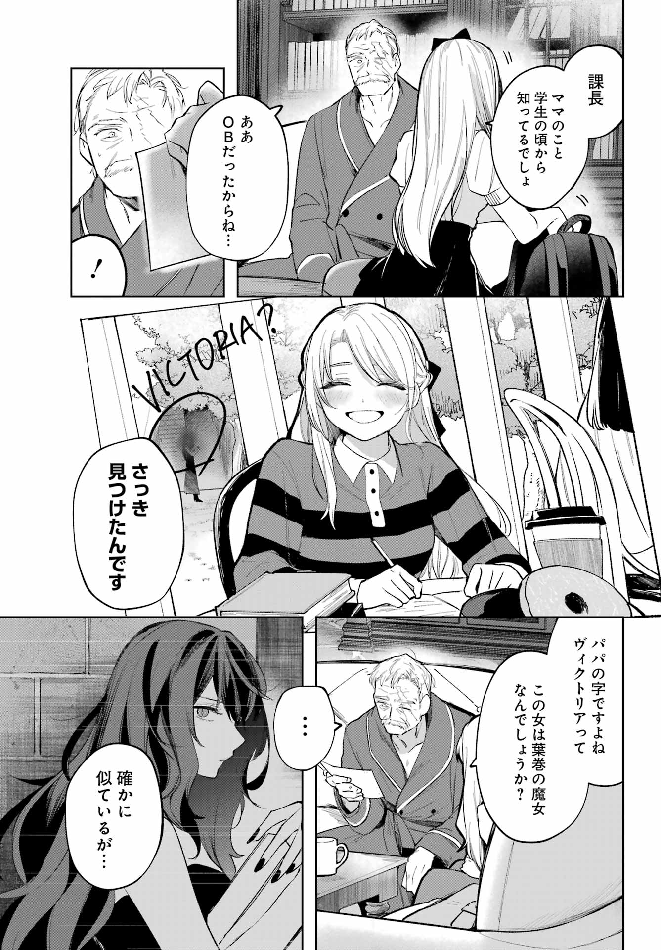 ルビー・オンザ・ケーキ‐人喰い魔女の晩餐会‐ - 第7話 - Page 8