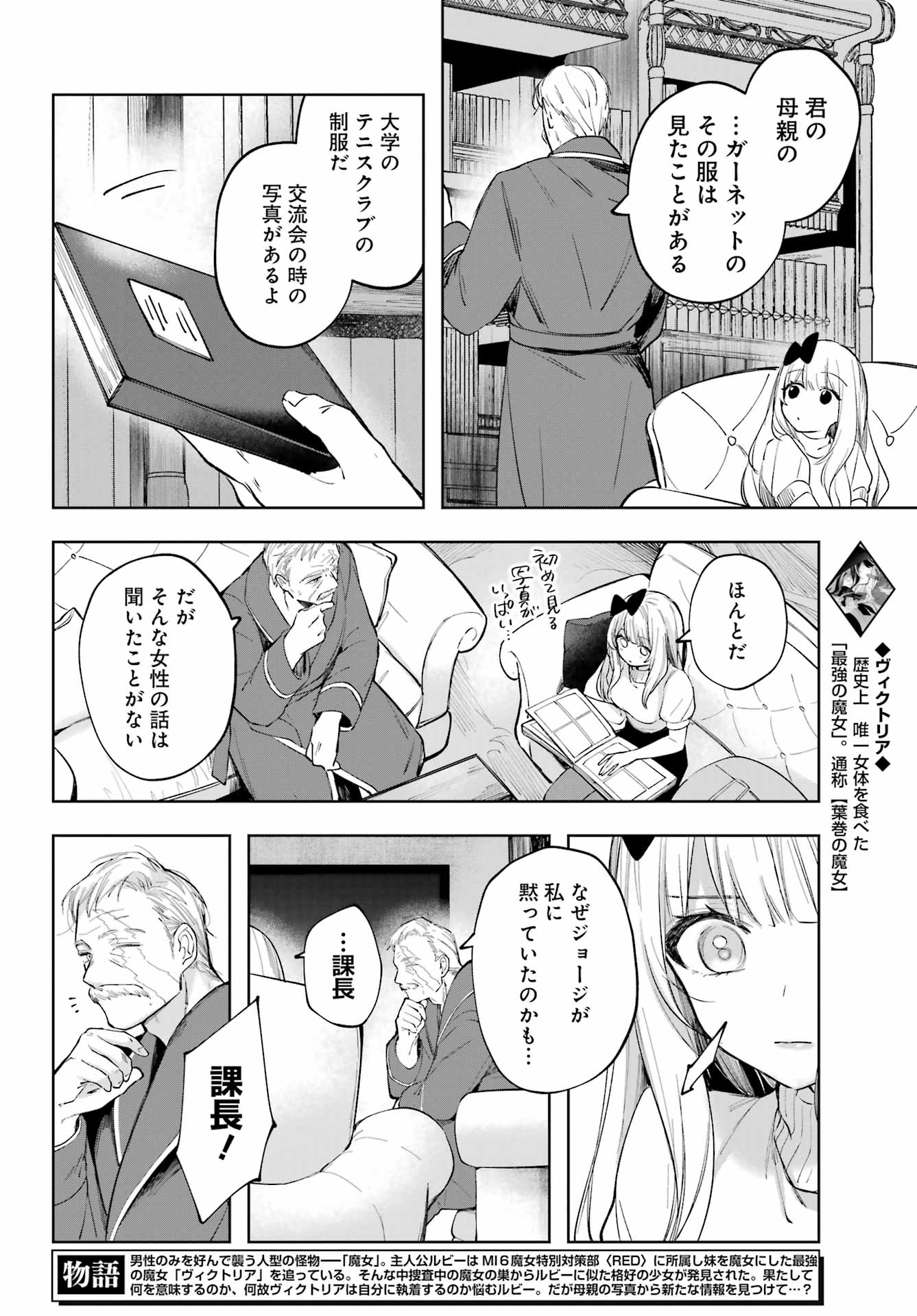 ルビー・オンザ・ケーキ‐人喰い魔女の晩餐会‐ - 第7話 - Page 9