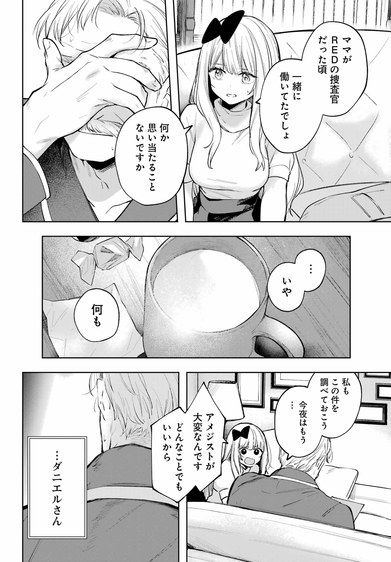 ルビー・オンザ・ケーキ‐人喰い魔女の晩餐会‐ - 第7話 - Page 13