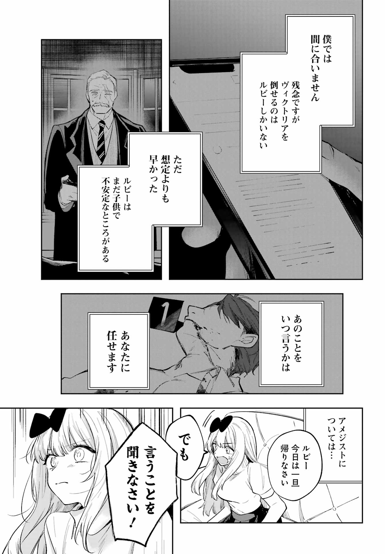 ルビー・オンザ・ケーキ‐人喰い魔女の晩餐会‐ - 第7話 - Page 14