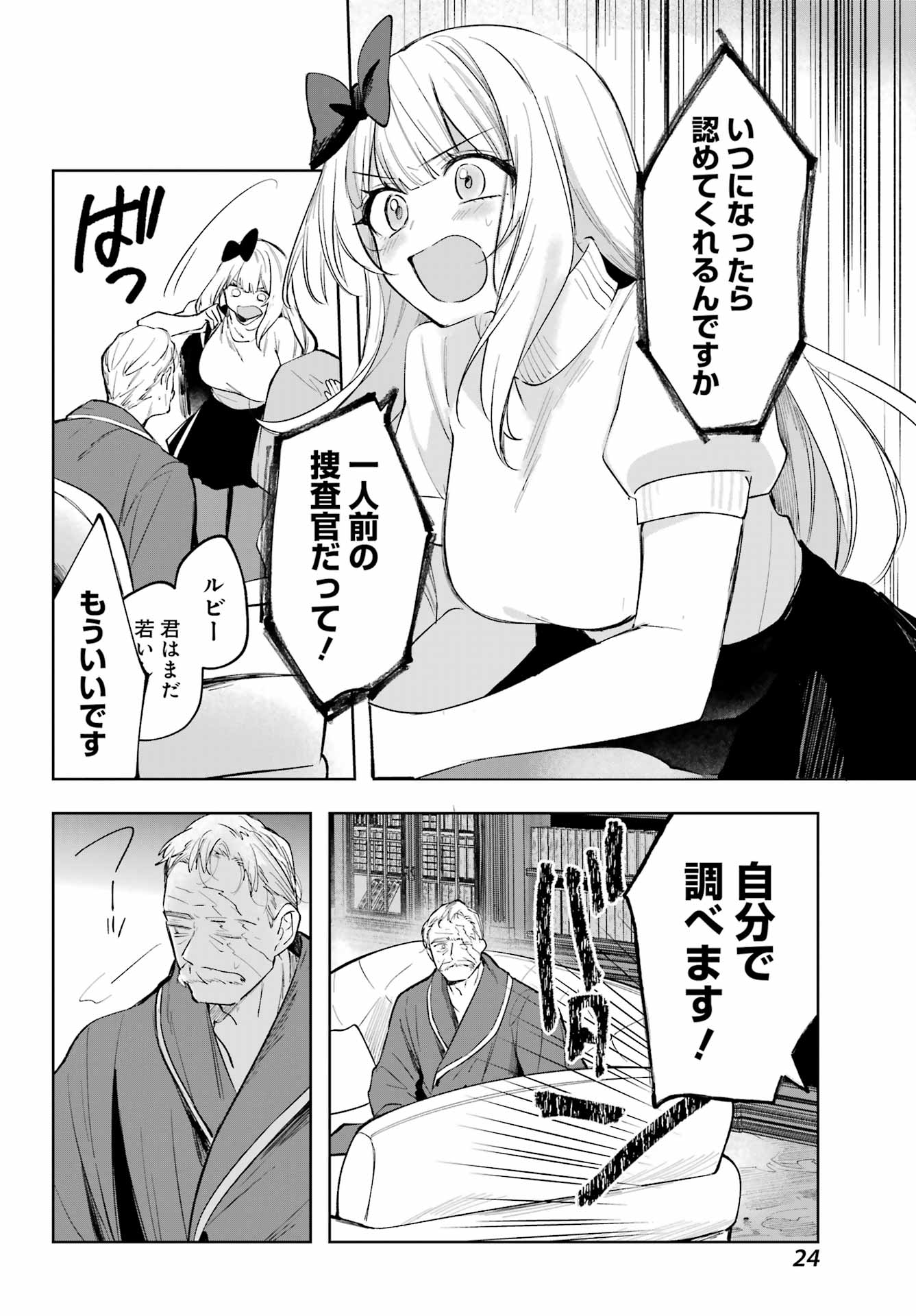 ルビー・オンザ・ケーキ‐人喰い魔女の晩餐会‐ - 第7話 - Page 15