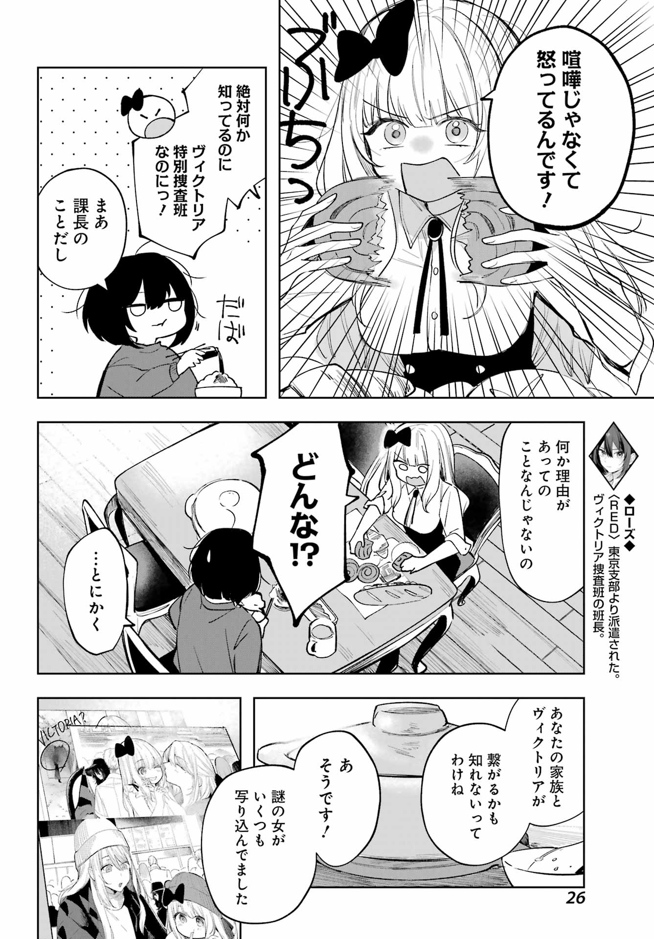 ルビー・オンザ・ケーキ‐人喰い魔女の晩餐会‐ - 第7話 - Page 17