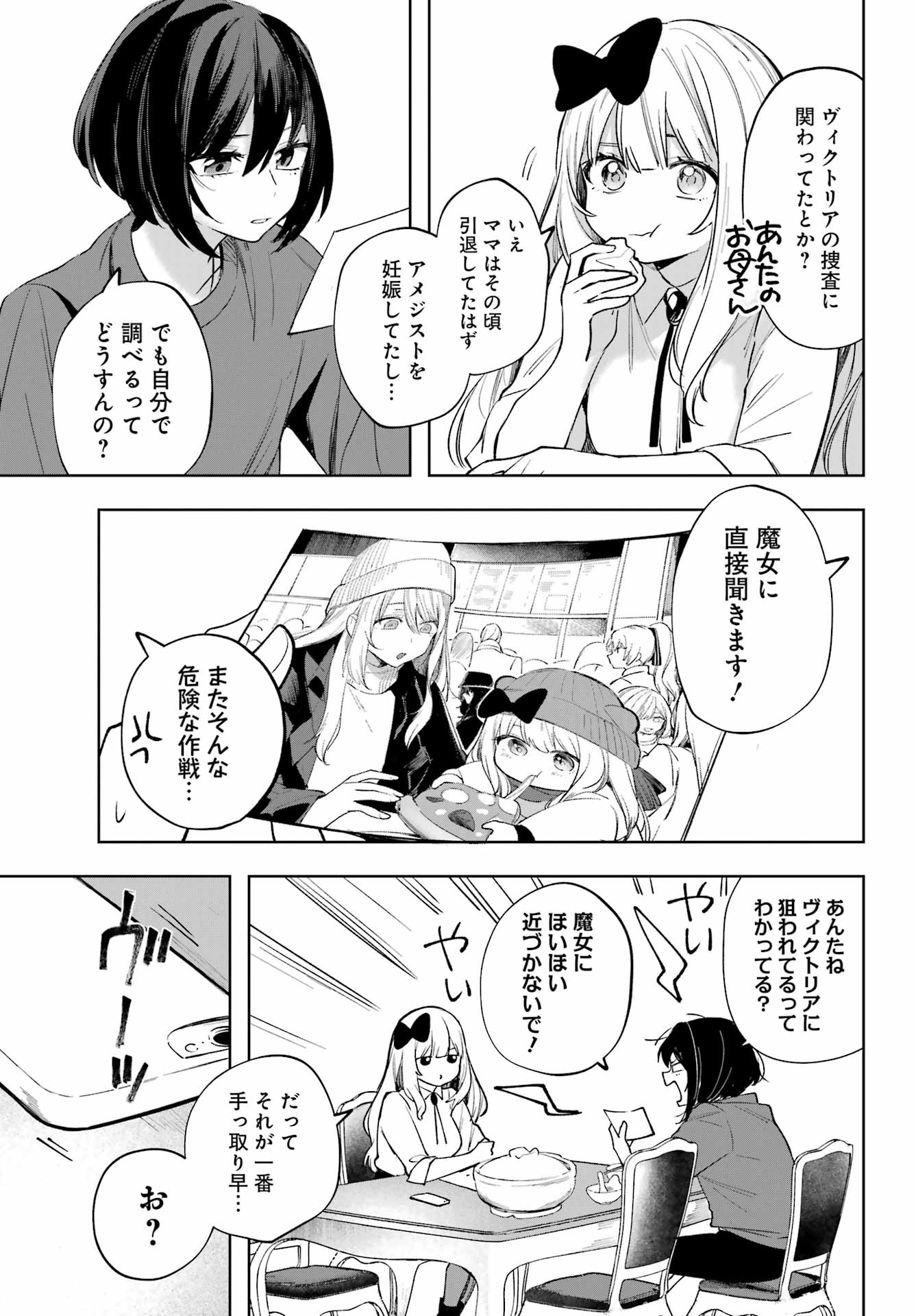 ルビー・オンザ・ケーキ‐人喰い魔女の晩餐会‐ - 第7話 - Page 18